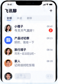 飞讯聊聊天列表界面
